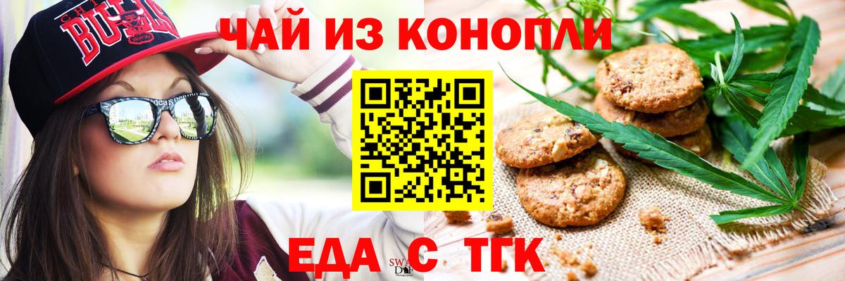 Печенье с ТГК конопля Бутурлиновка