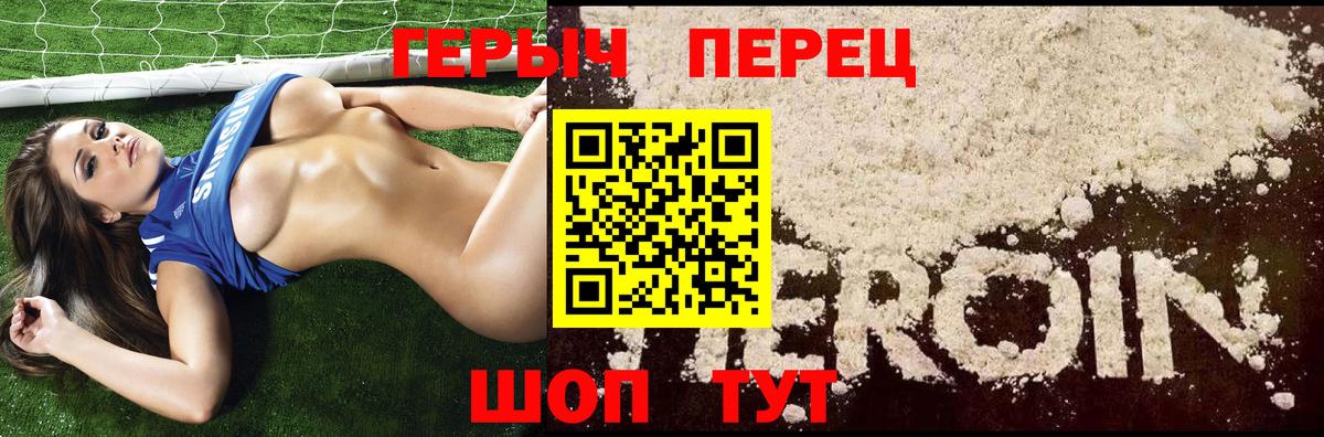 ГЕРОИН герыч Бутурлиновка